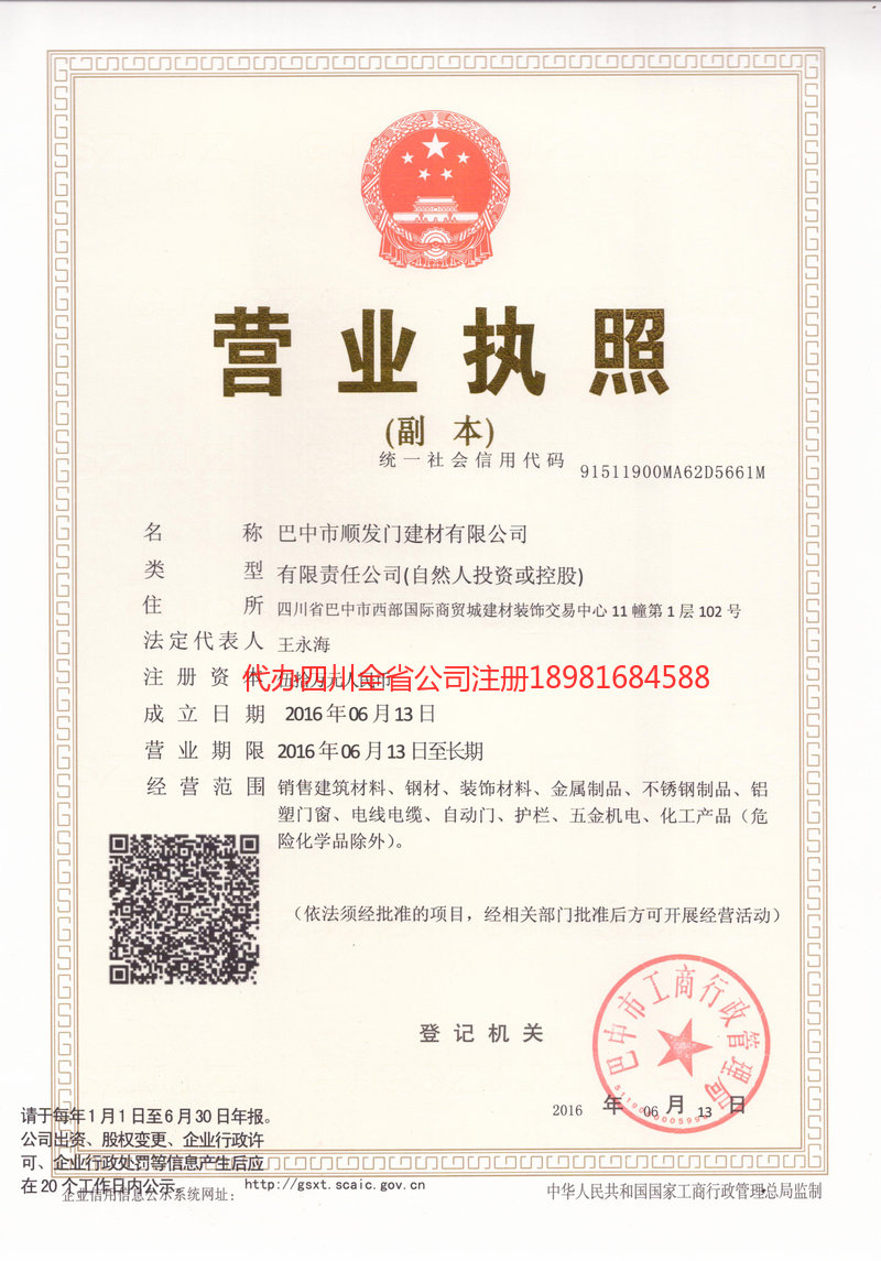 嵩明嵩明顺发门建材有限公司